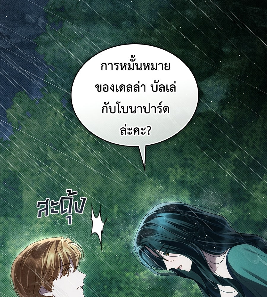 เล่ห์รักชนชั้นสูง - หน้า 52