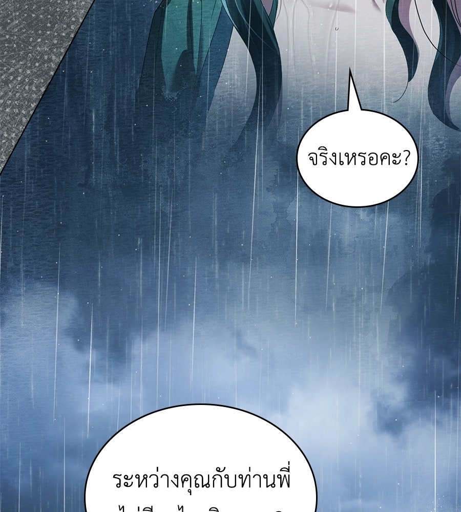 เล่ห์รักชนชั้นสูง - หน้า 57