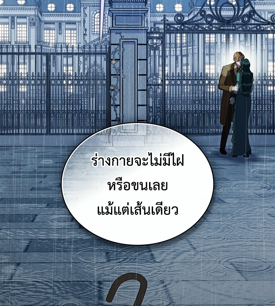เล่ห์รักชนชั้นสูง - หน้า 6