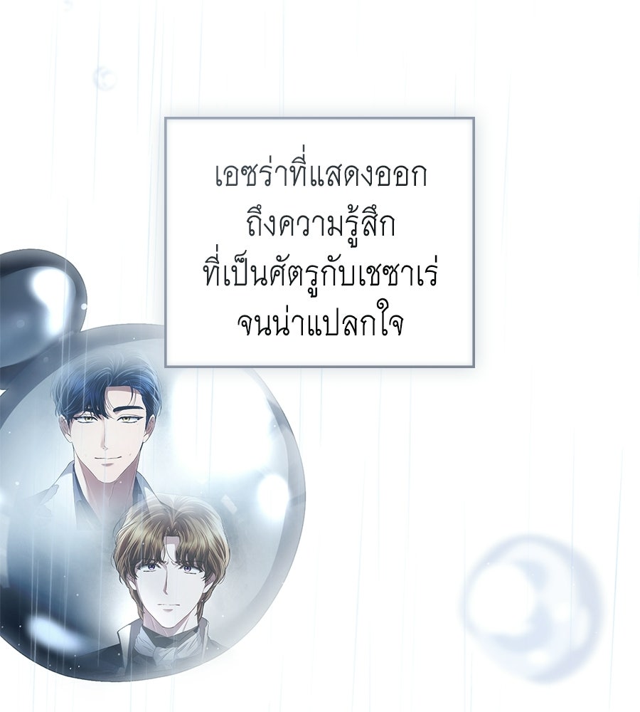 เล่ห์รักชนชั้นสูง - หน้า 60