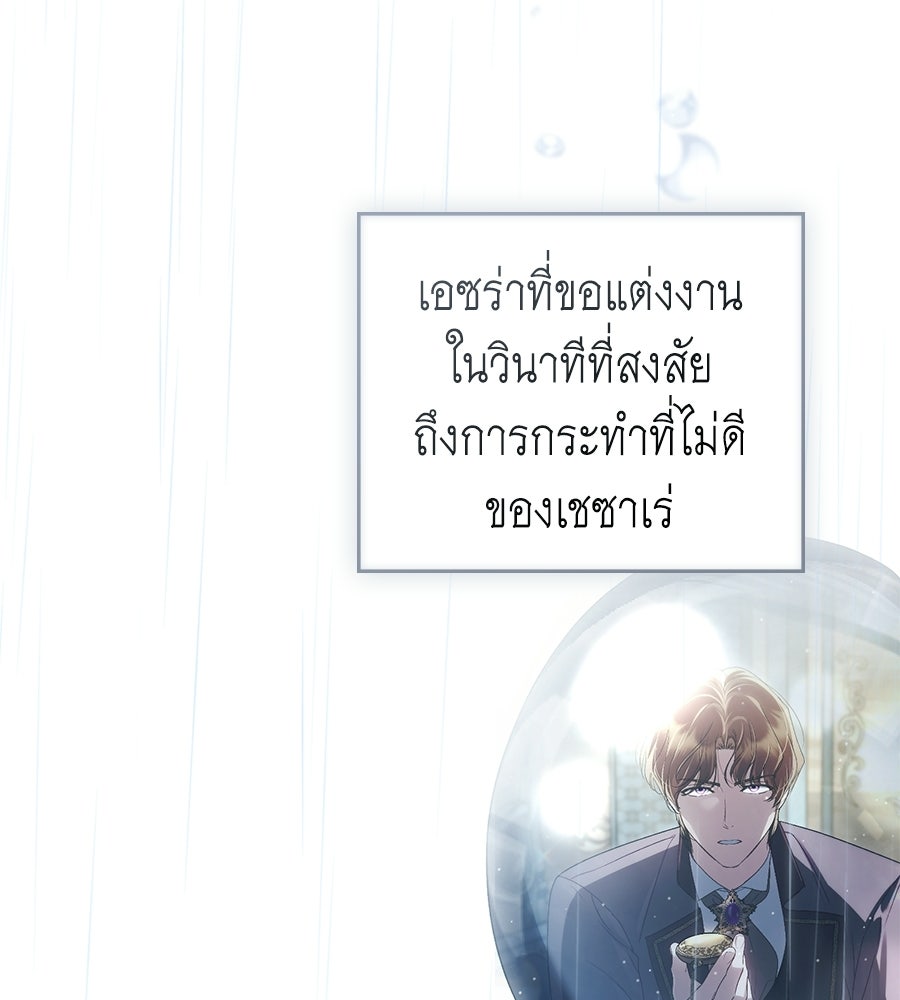 เล่ห์รักชนชั้นสูง - หน้า 61