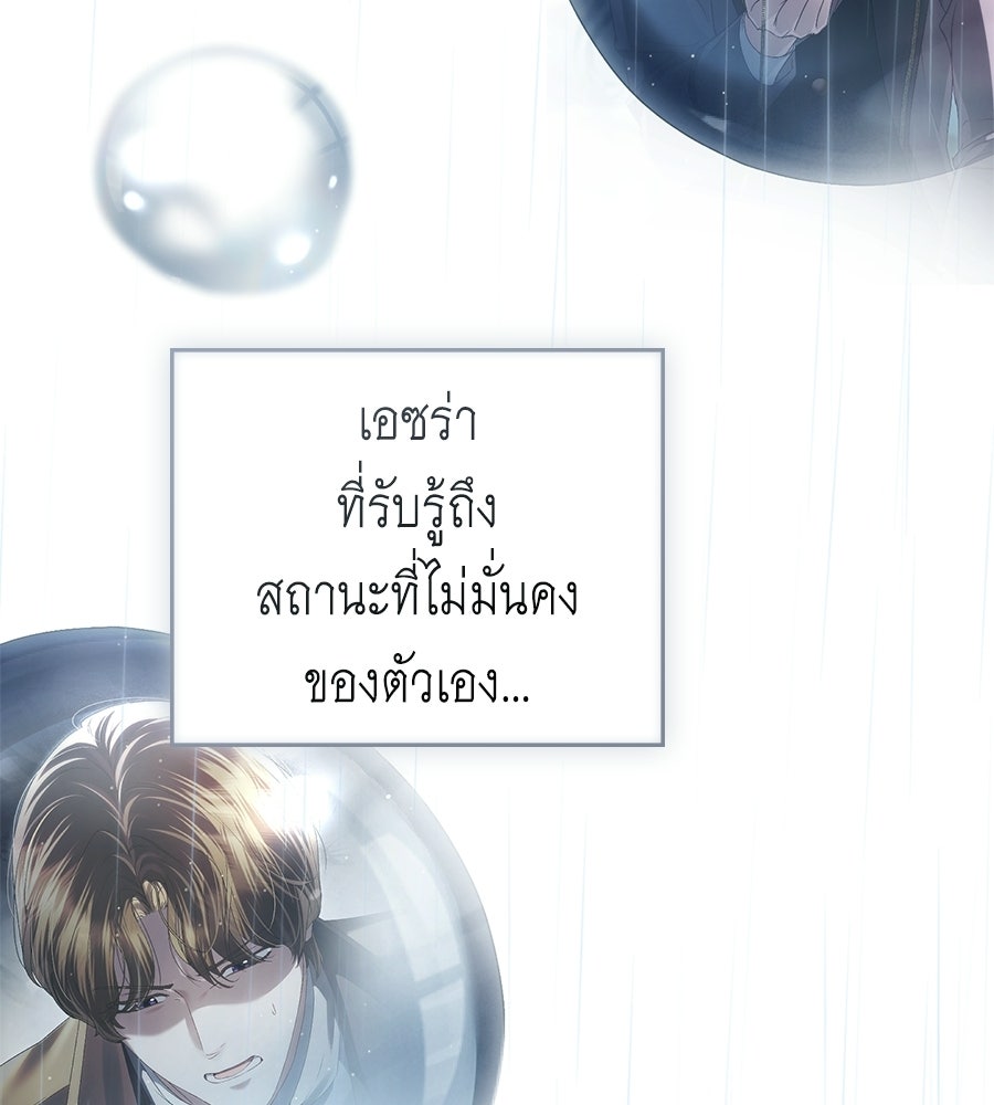 เล่ห์รักชนชั้นสูง - หน้า 62