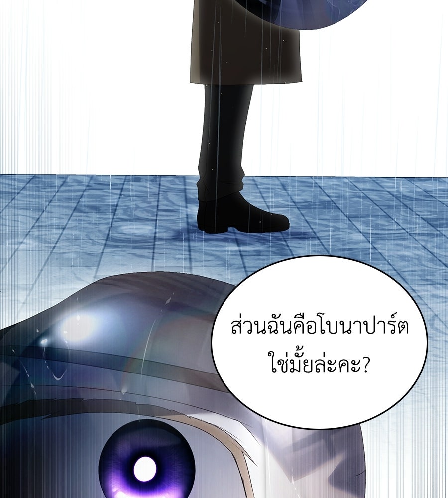 เล่ห์รักชนชั้นสูง - หน้า 65
