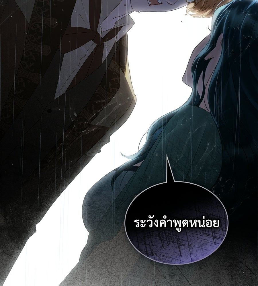 เล่ห์รักชนชั้นสูง - หน้า 68