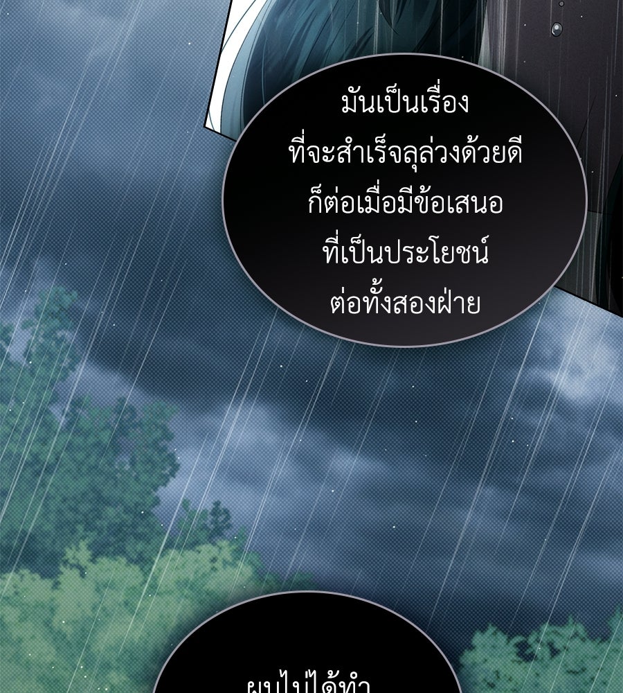 เล่ห์รักชนชั้นสูง - หน้า 72