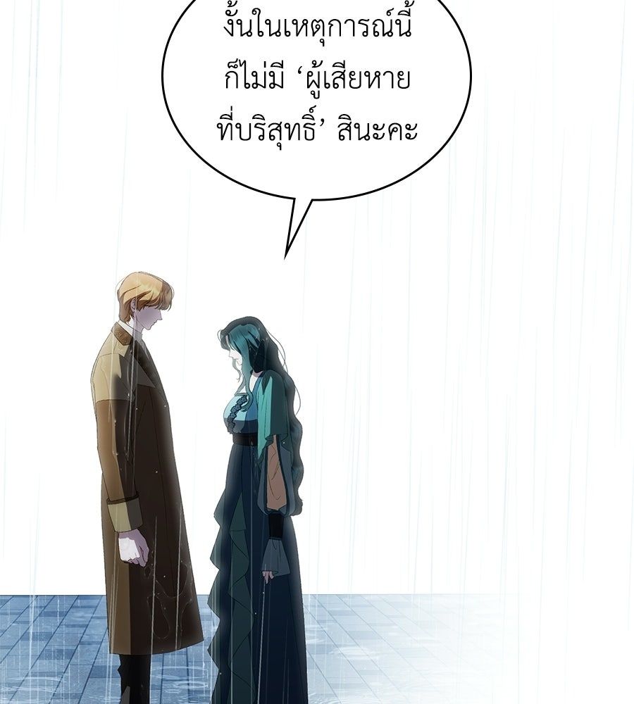 เล่ห์รักชนชั้นสูง - หน้า 84