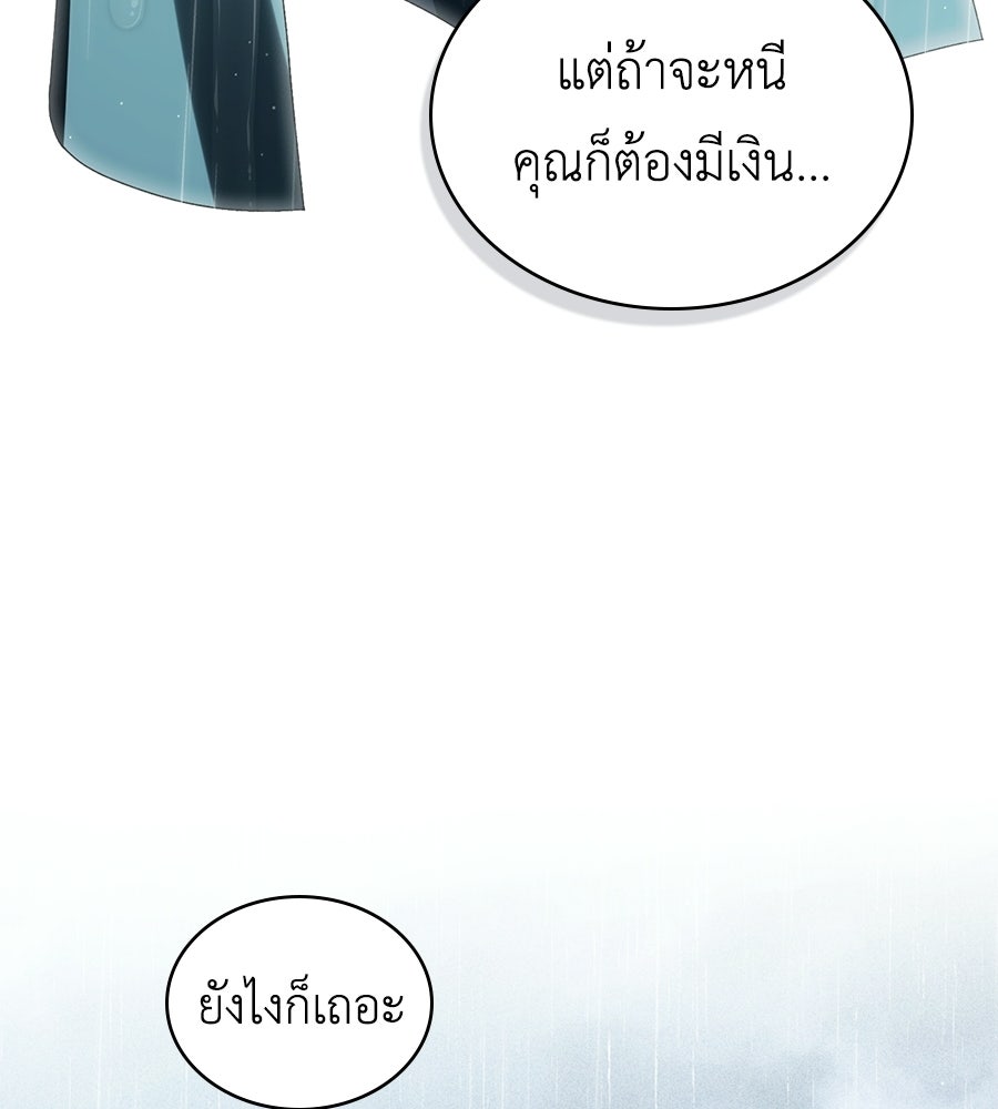 เล่ห์รักชนชั้นสูง - หน้า 93