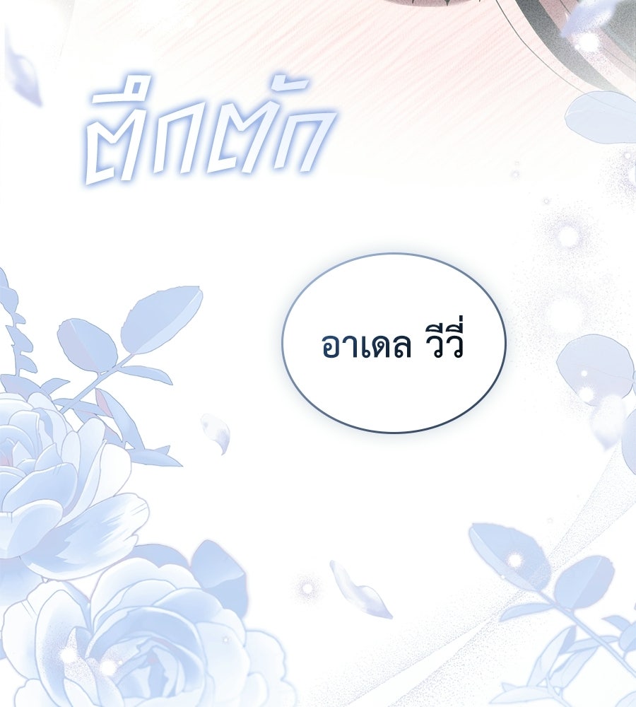 เล่ห์รักชนชั้นสูง - หน้า 124
