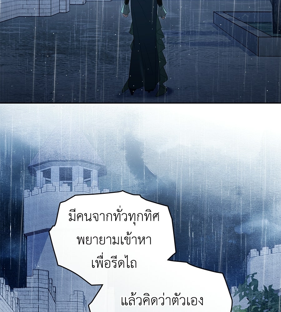 เล่ห์รักชนชั้นสูง - หน้า 37