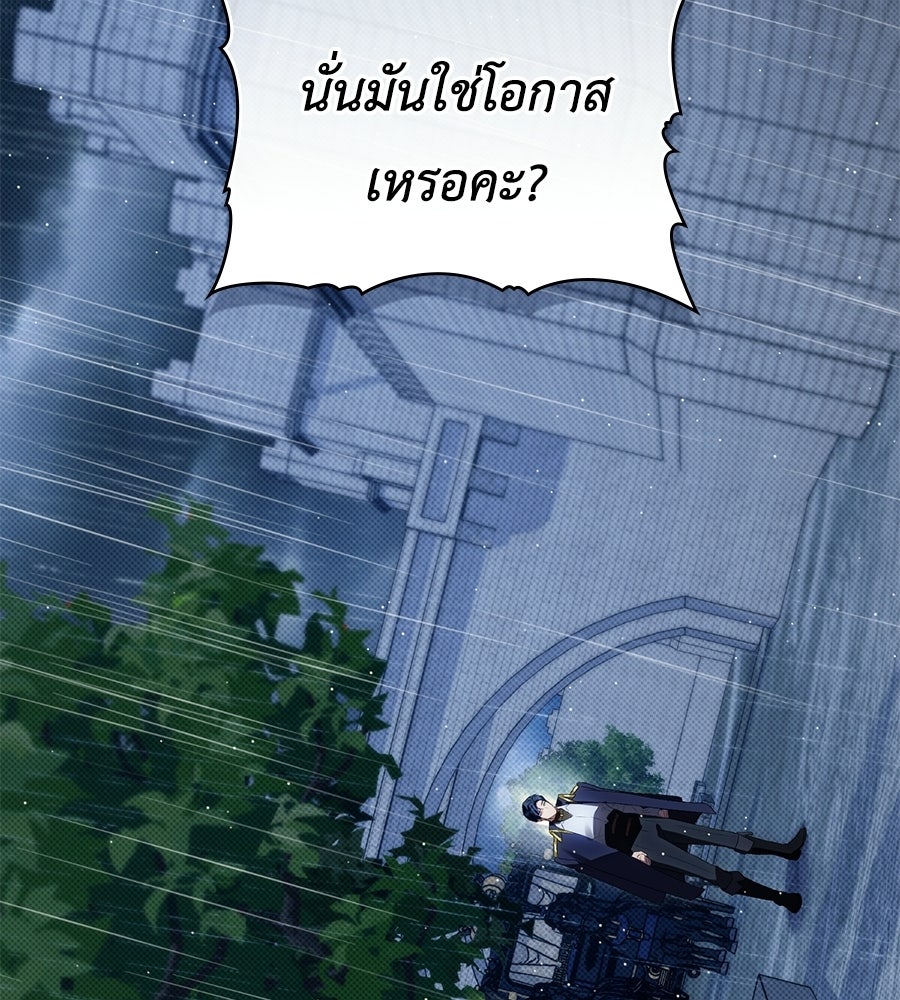 เล่ห์รักชนชั้นสูง - หน้า 47