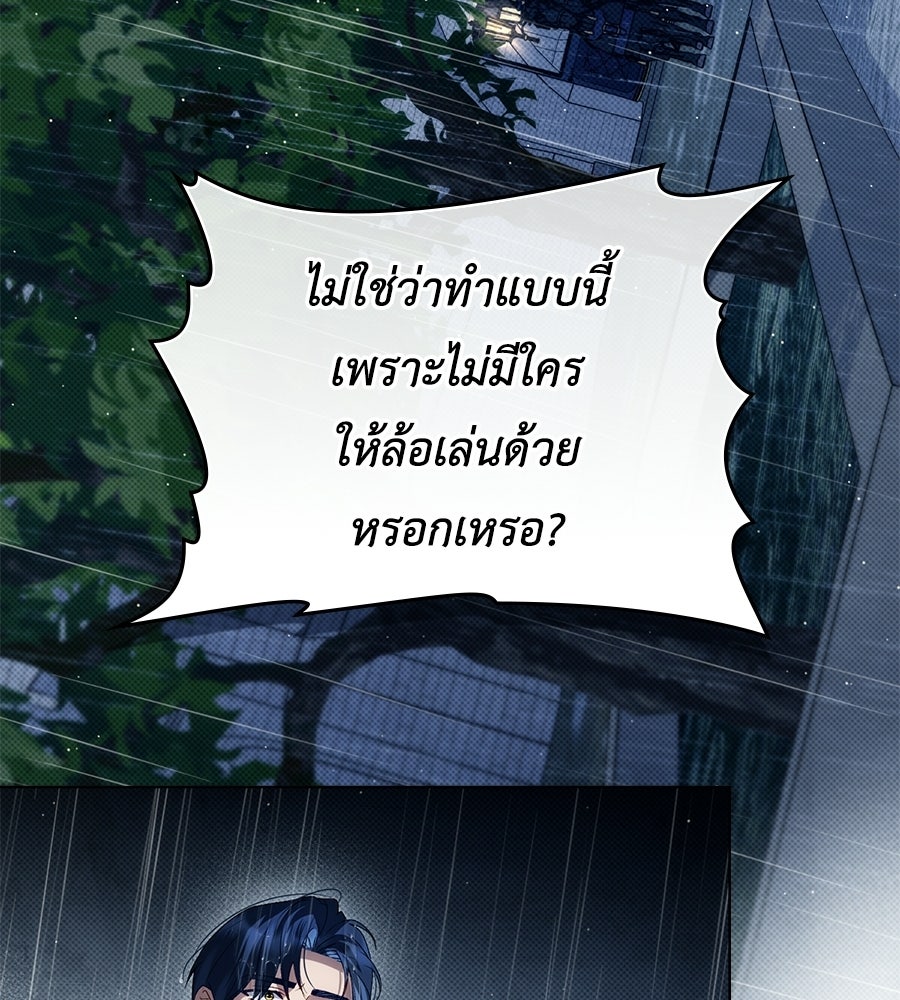 เล่ห์รักชนชั้นสูง - หน้า 48