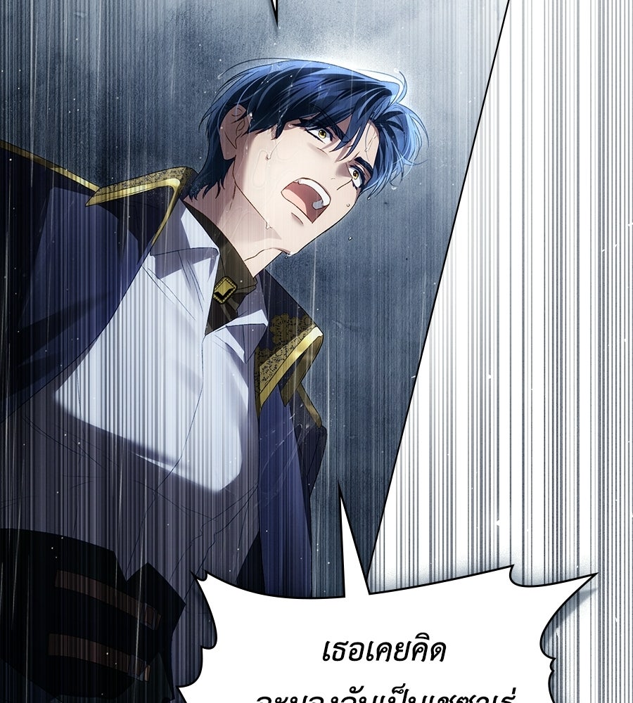 เล่ห์รักชนชั้นสูง - หน้า 53