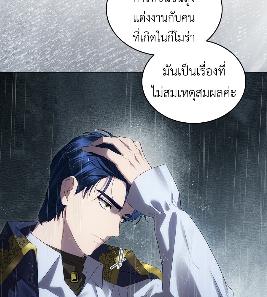 เล่ห์รักชนชั้นสูง - หน้า 6