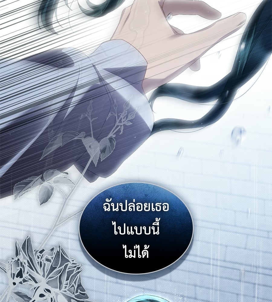 เล่ห์รักชนชั้นสูง - หน้า 63