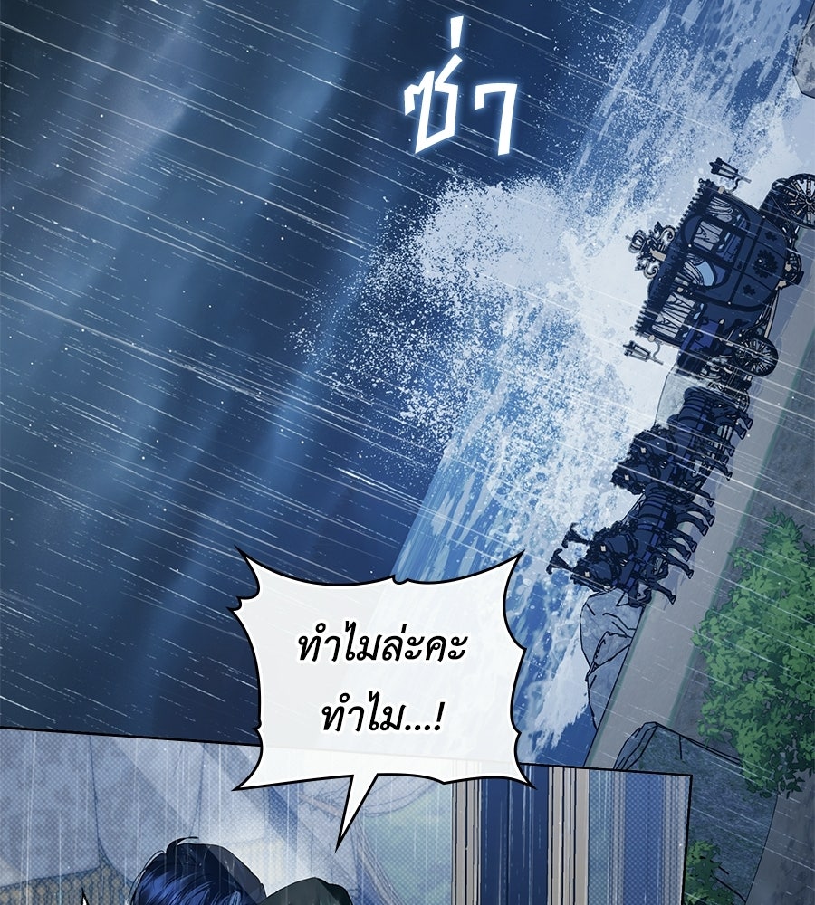 เล่ห์รักชนชั้นสูง - หน้า 67