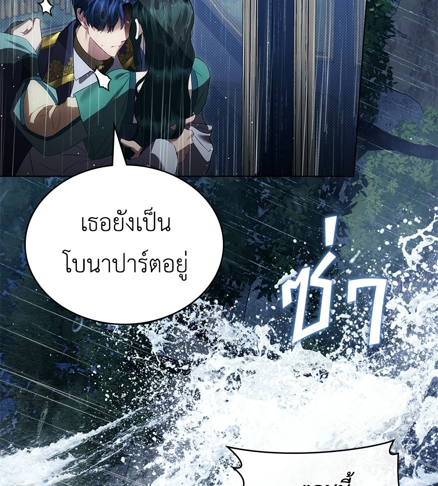 เล่ห์รักชนชั้นสูง - หน้า 68