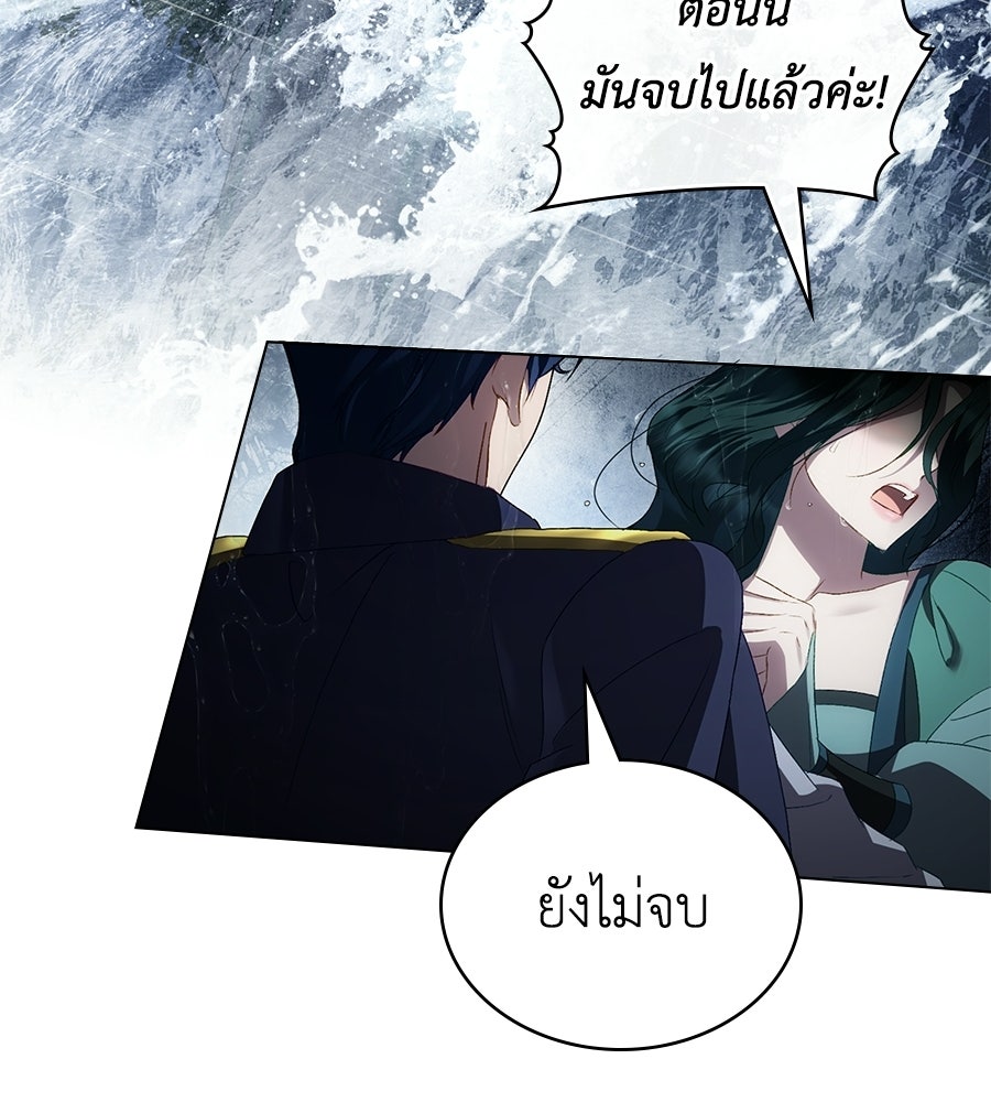 เล่ห์รักชนชั้นสูง - หน้า 69