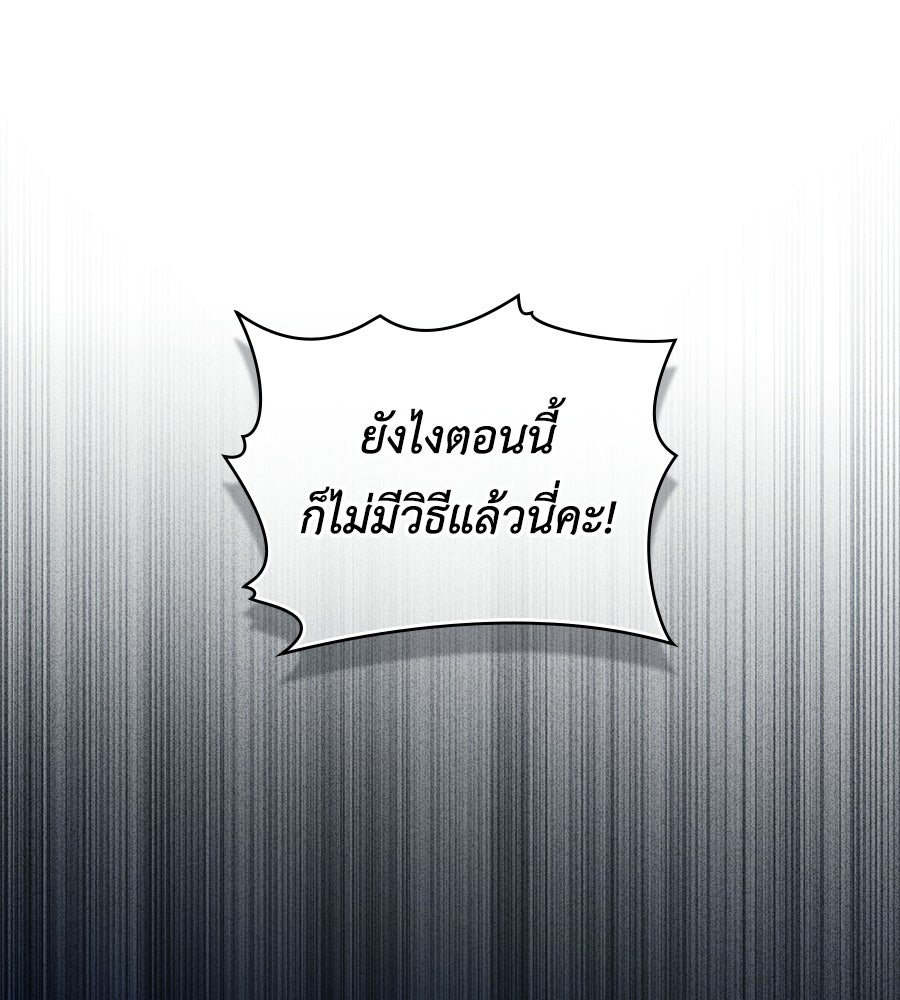เล่ห์รักชนชั้นสูง - หน้า 70