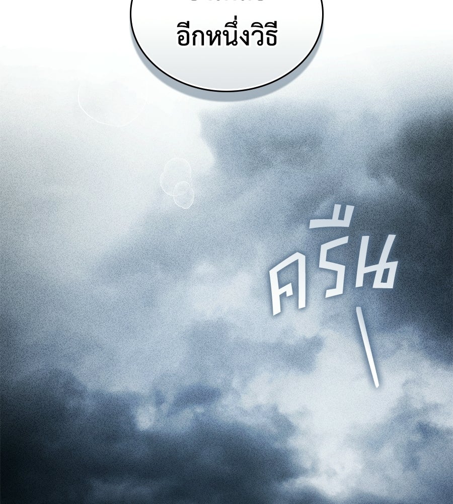 เล่ห์รักชนชั้นสูง - หน้า 74