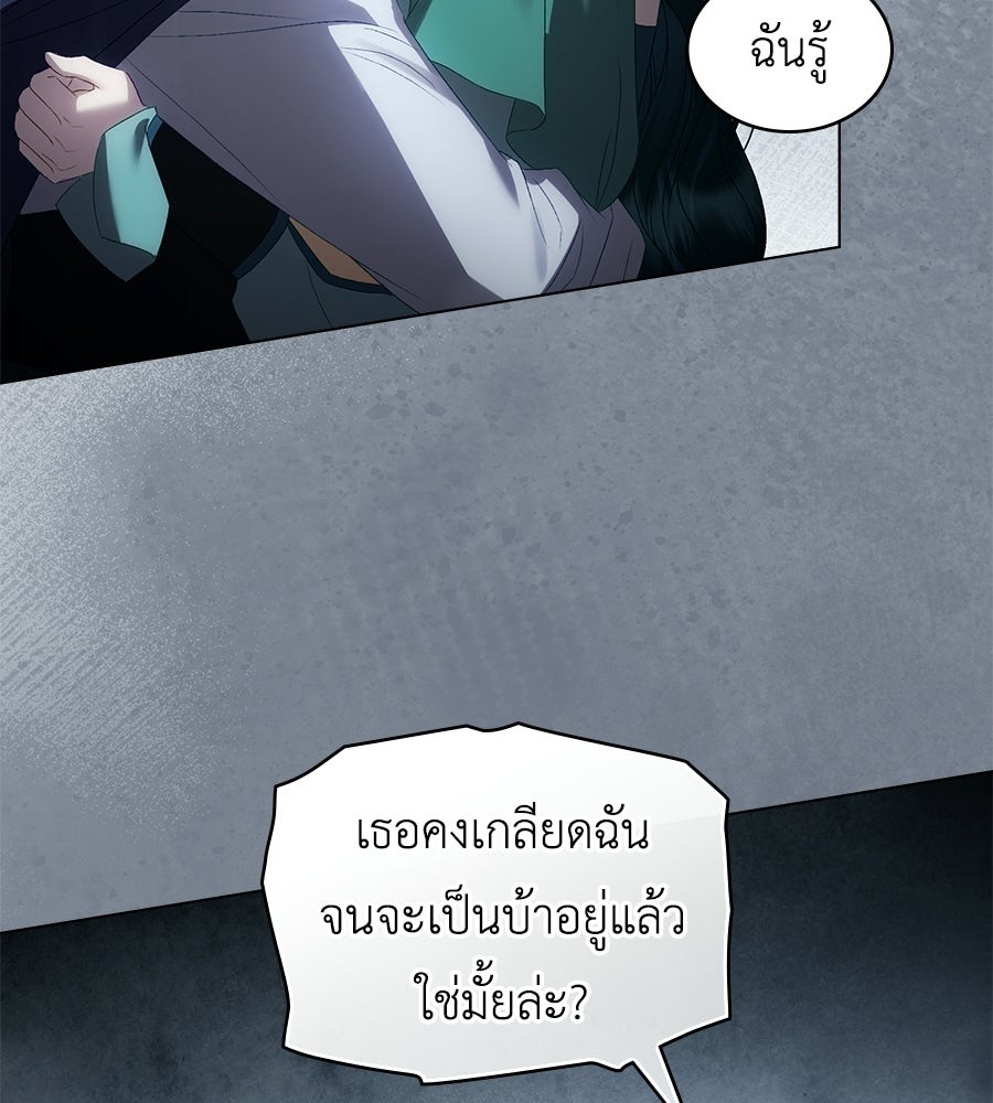 เล่ห์รักชนชั้นสูง - หน้า 86