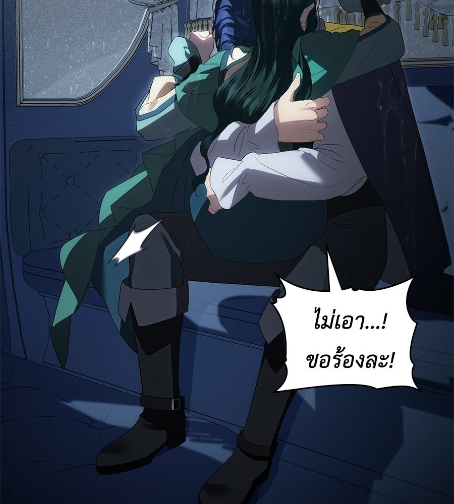 เล่ห์รักชนชั้นสูง - หน้า 89