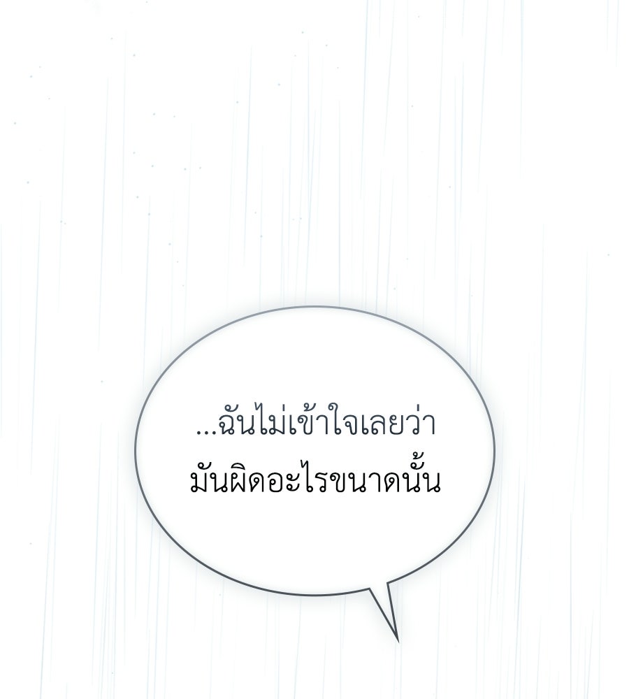 เล่ห์รักชนชั้นสูง - หน้า 9