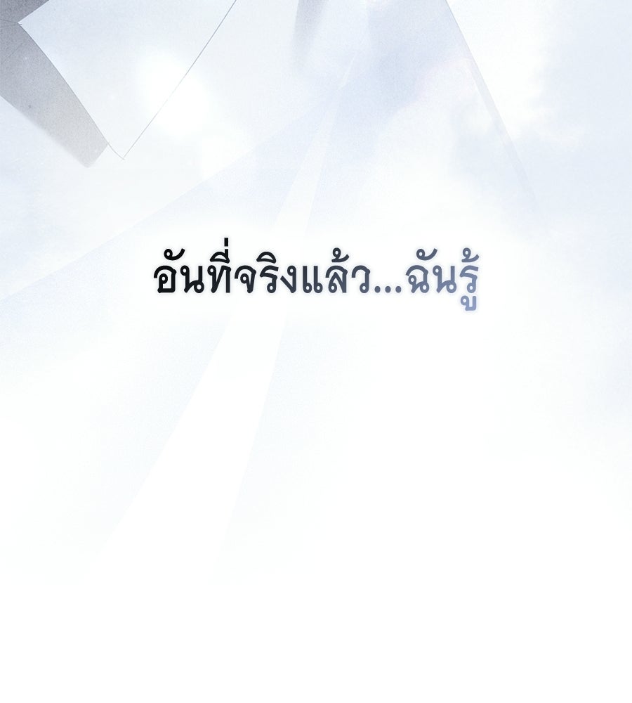 เล่ห์รักชนชั้นสูง - หน้า 100