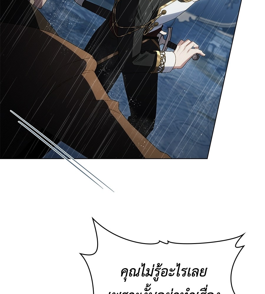 เล่ห์รักชนชั้นสูง - หน้า 12