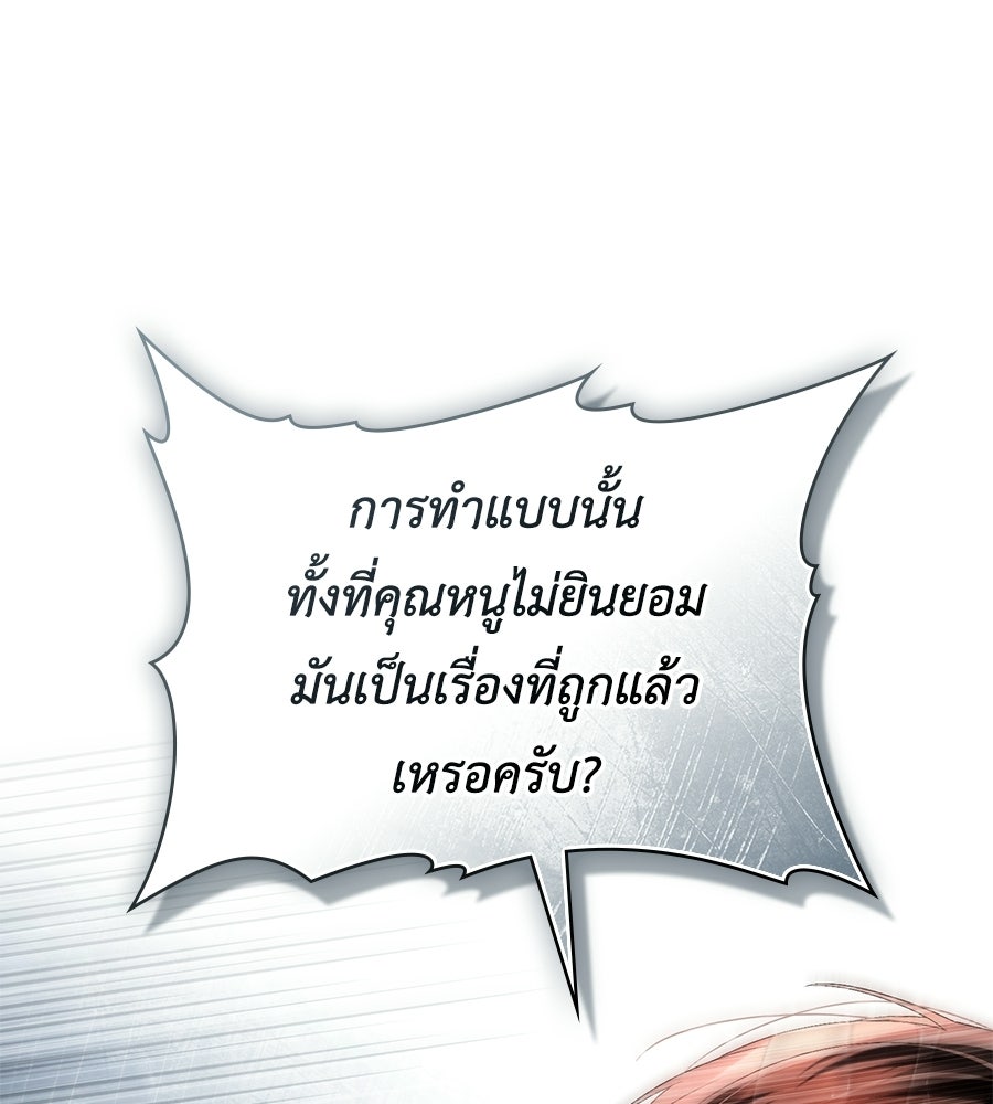 เล่ห์รักชนชั้นสูง - หน้า 16