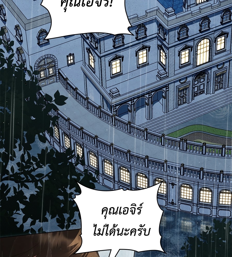 เล่ห์รักชนชั้นสูง - หน้า 2