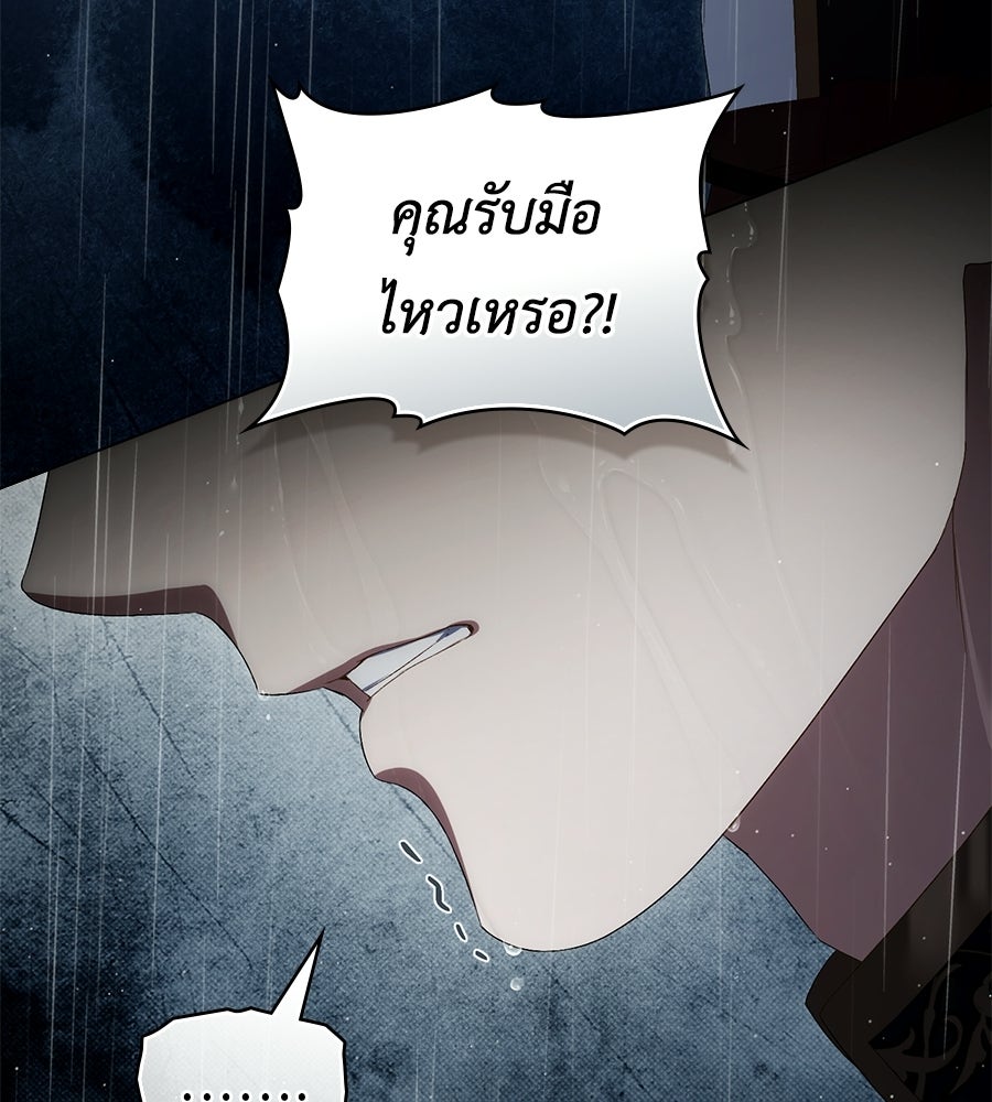 เล่ห์รักชนชั้นสูง - หน้า 21