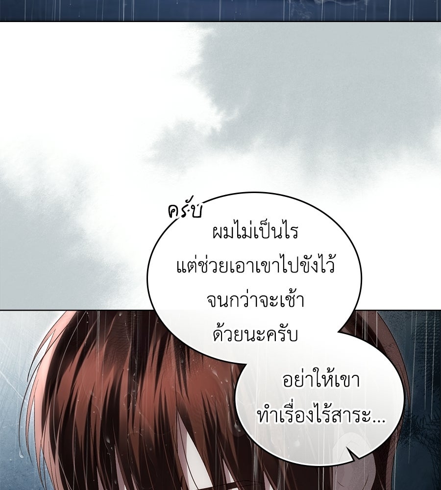 เล่ห์รักชนชั้นสูง - หน้า 28