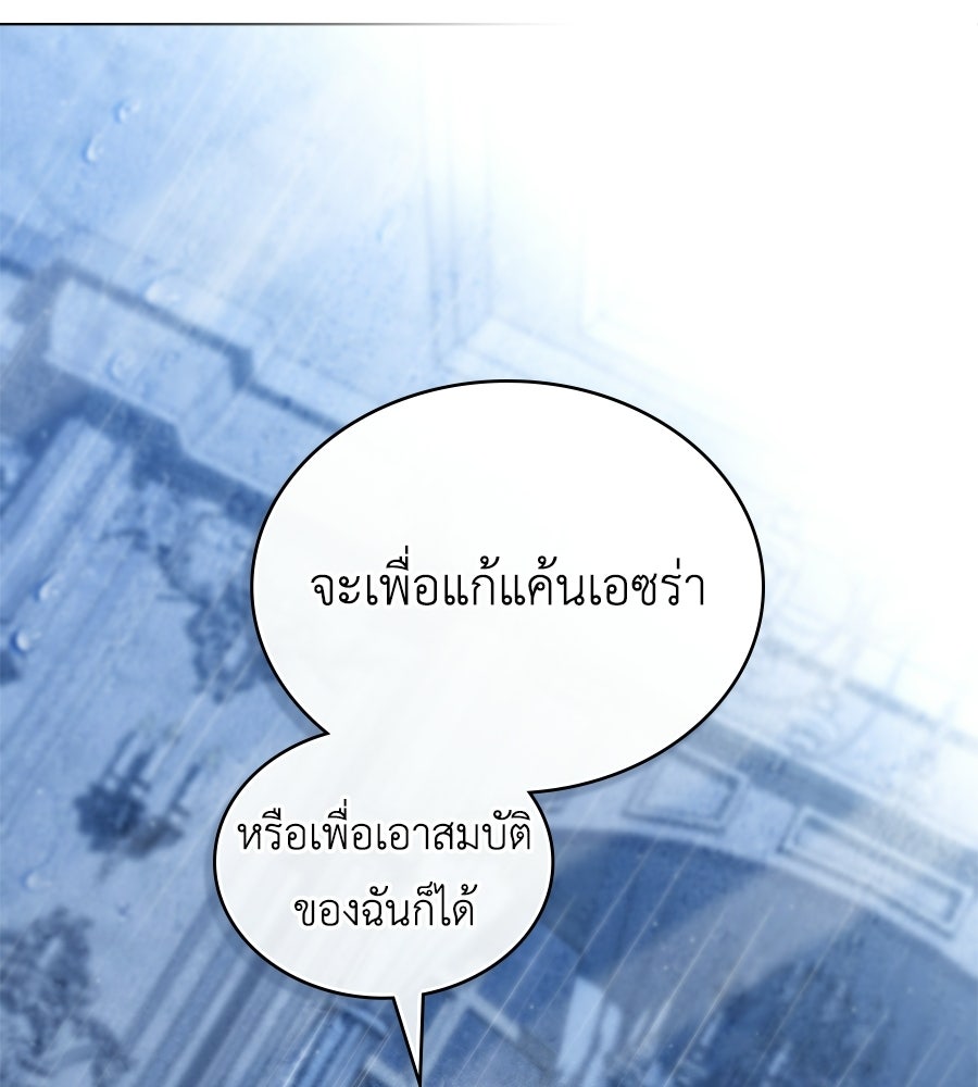 เล่ห์รักชนชั้นสูง - หน้า 56
