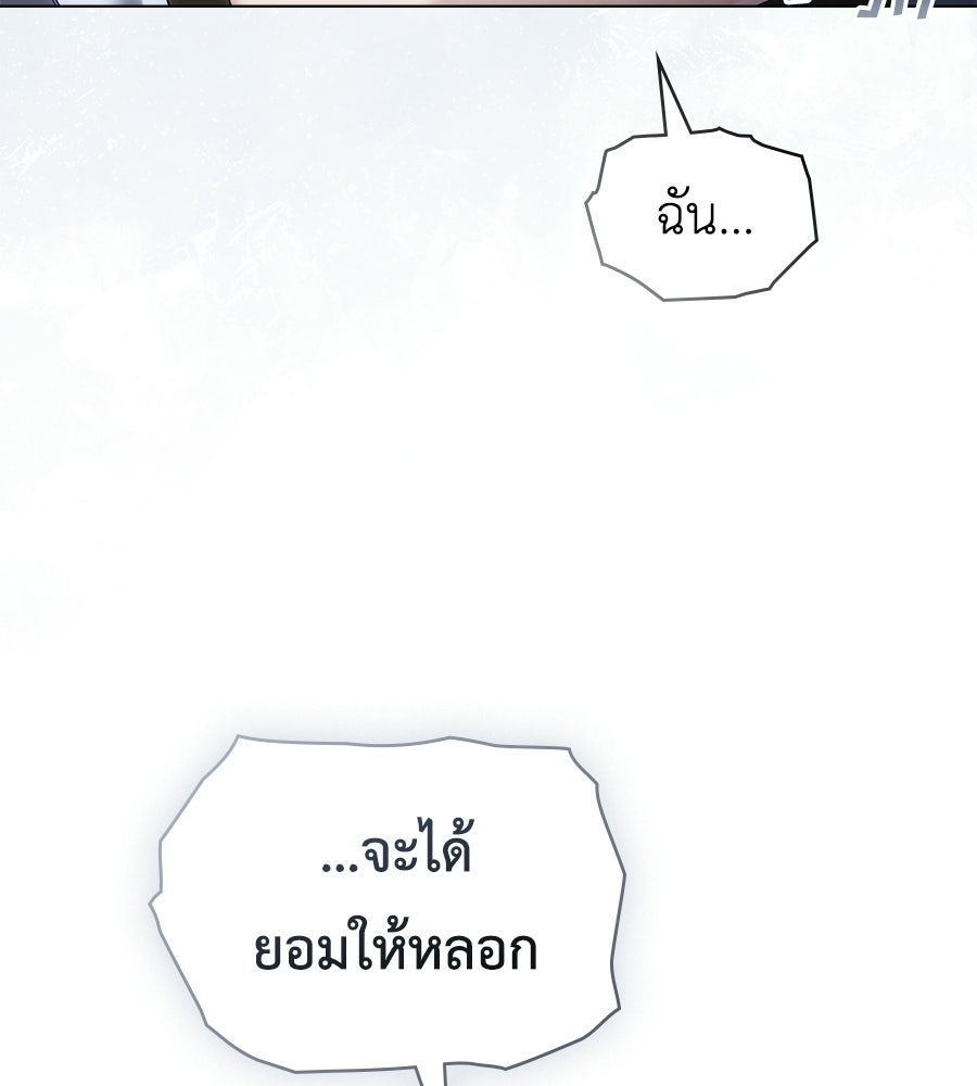 เล่ห์รักชนชั้นสูง - หน้า 60