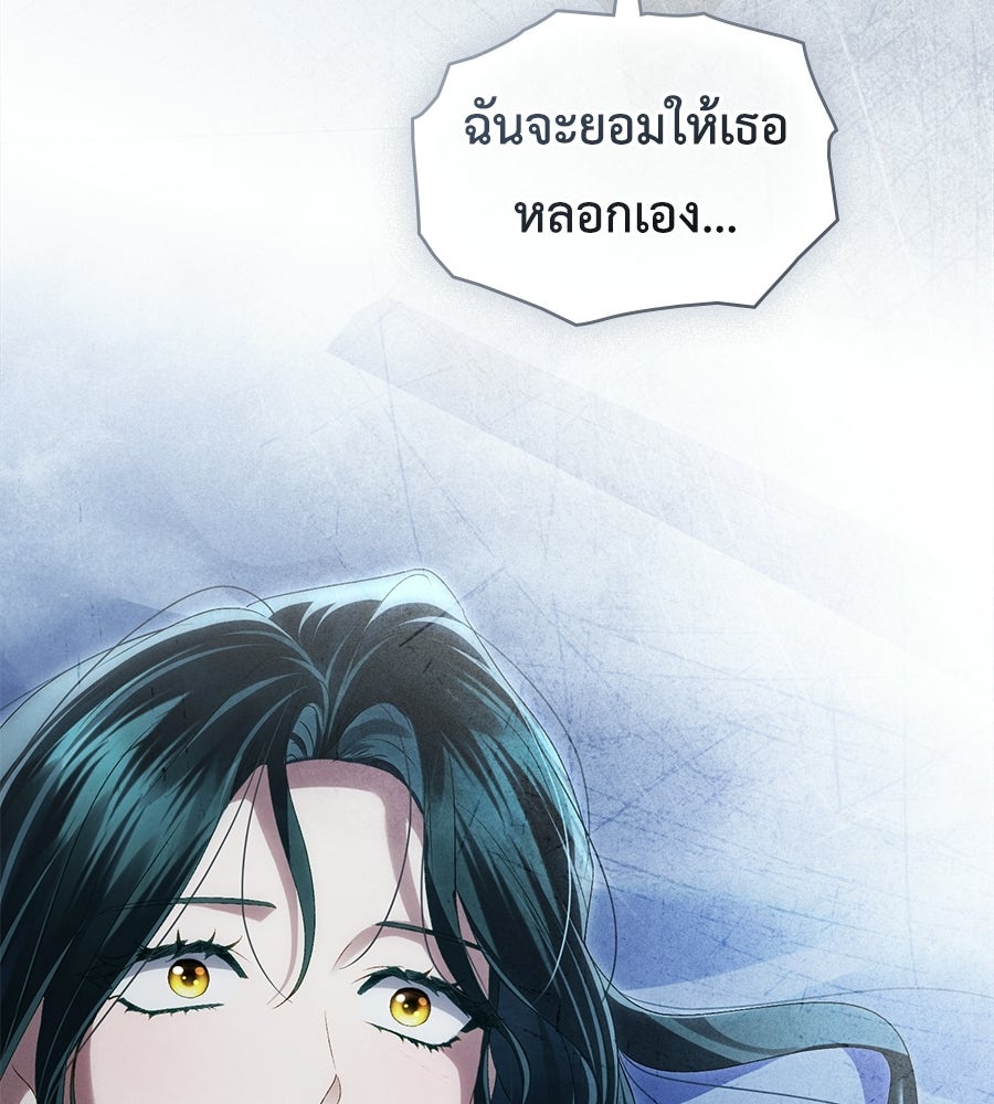 เล่ห์รักชนชั้นสูง - หน้า 63