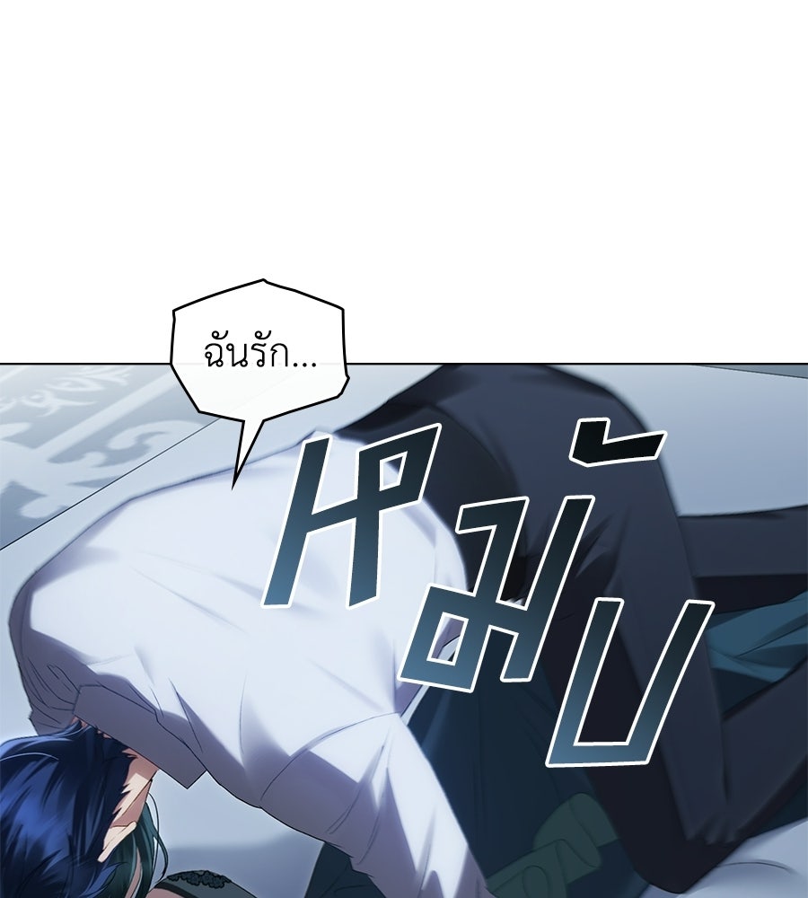 เล่ห์รักชนชั้นสูง - หน้า 74