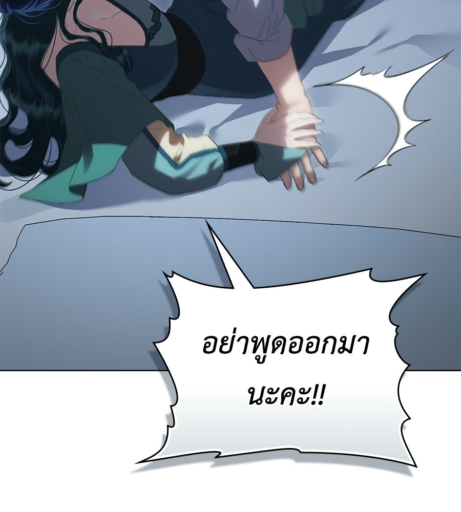 เล่ห์รักชนชั้นสูง - หน้า 75