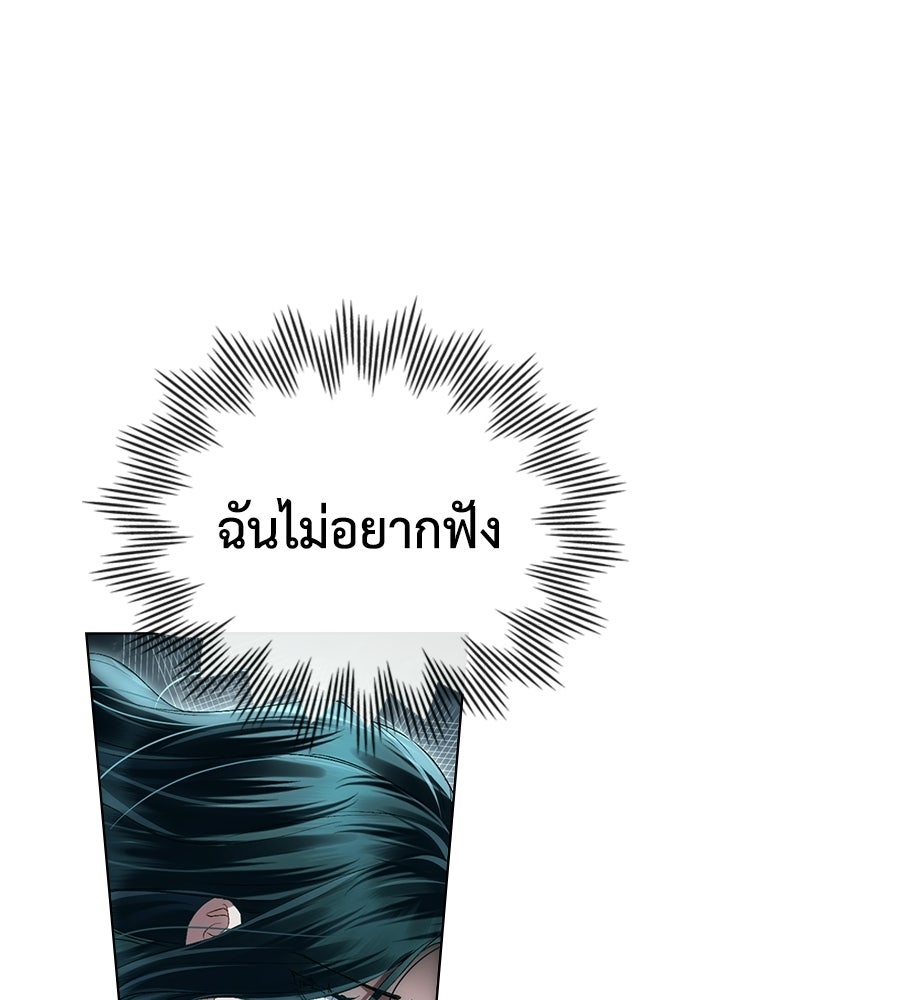 เล่ห์รักชนชั้นสูง - หน้า 76