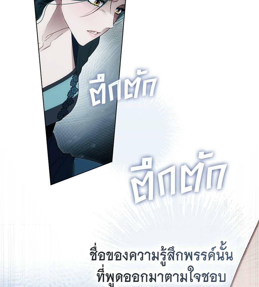 เล่ห์รักชนชั้นสูง - หน้า 77