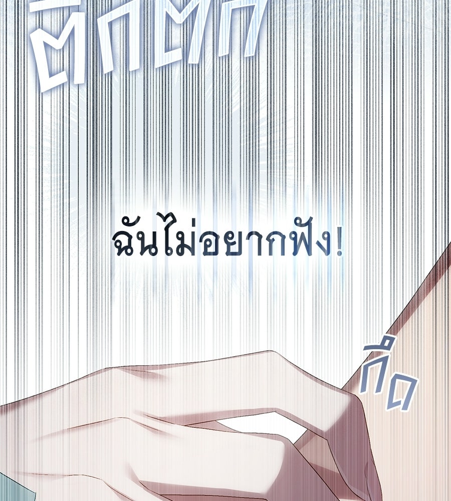 เล่ห์รักชนชั้นสูง - หน้า 79