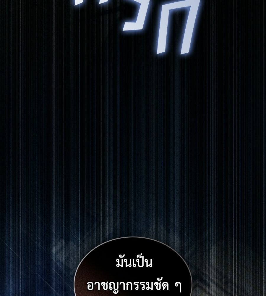 เล่ห์รักชนชั้นสูง - หน้า 8