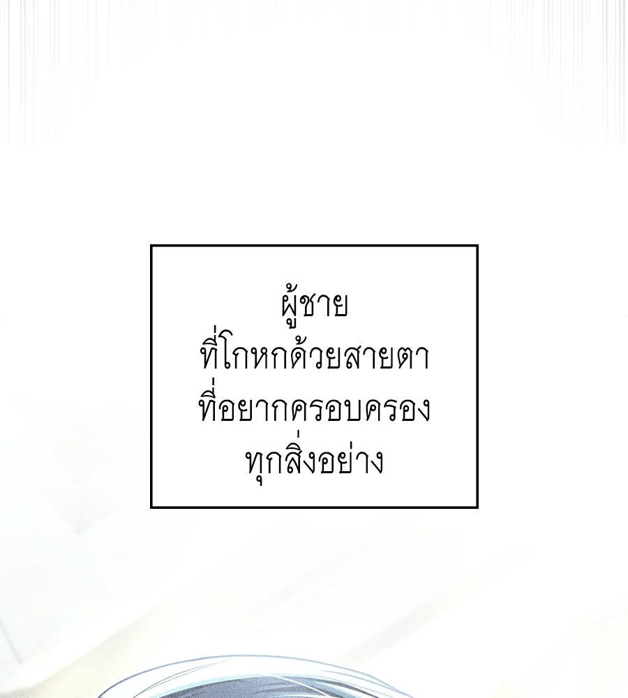 เล่ห์รักชนชั้นสูง - หน้า 89