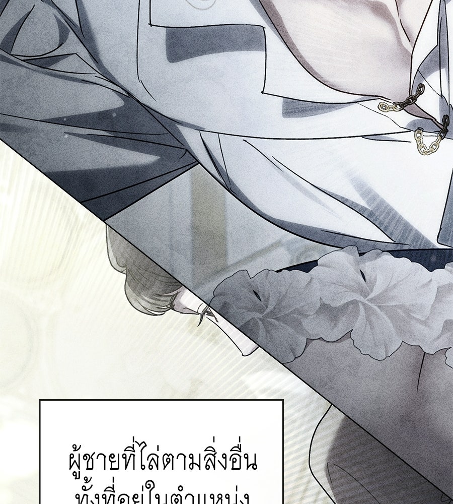 เล่ห์รักชนชั้นสูง - หน้า 91