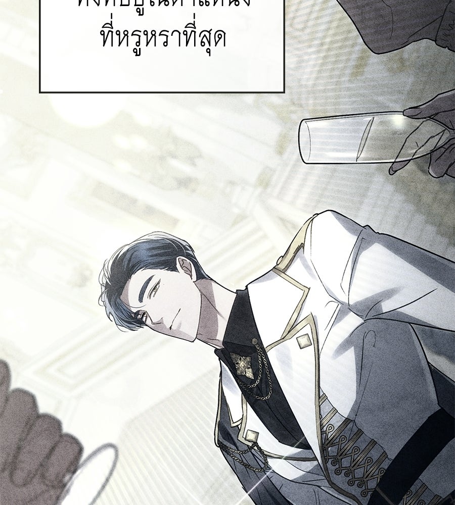 เล่ห์รักชนชั้นสูง - หน้า 92