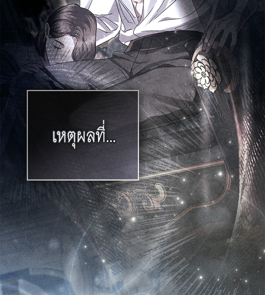 เล่ห์รักชนชั้นสูง - หน้า 95