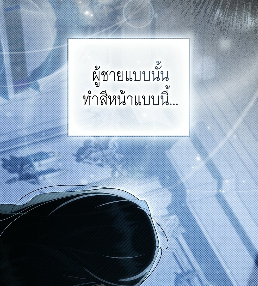 เล่ห์รักชนชั้นสูง - หน้า 96