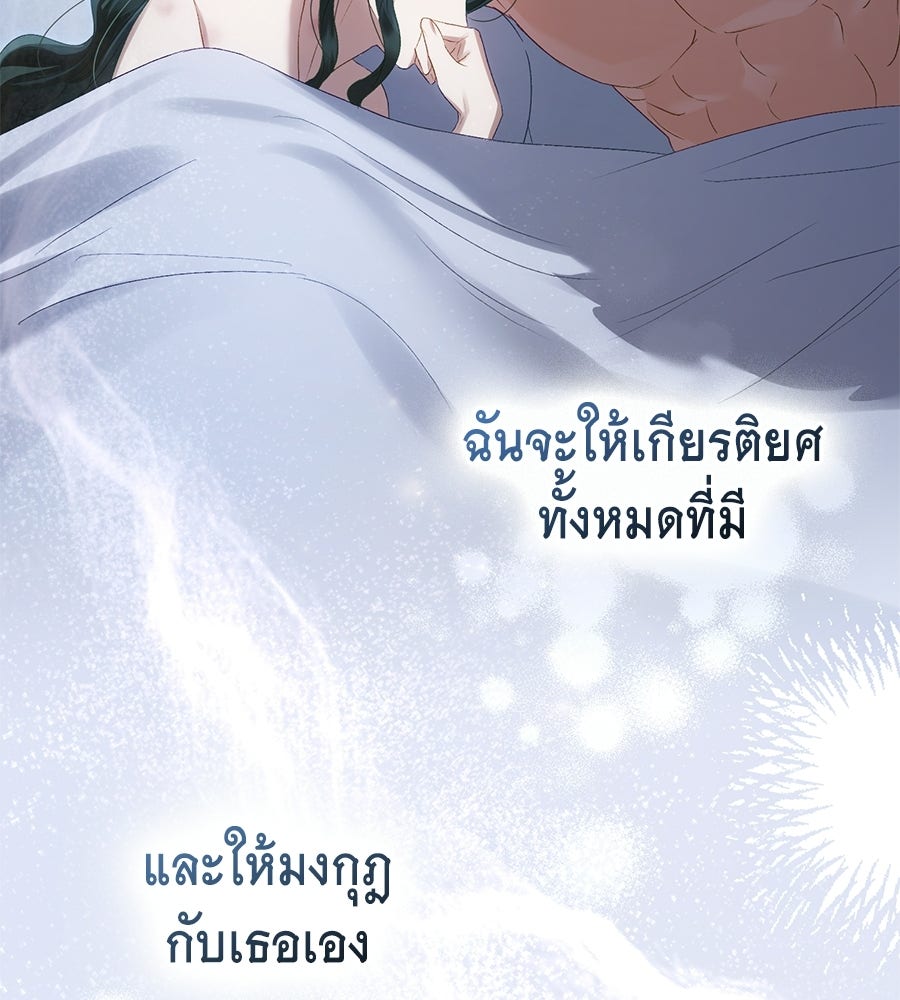เล่ห์รักชนชั้นสูง - หน้า 53