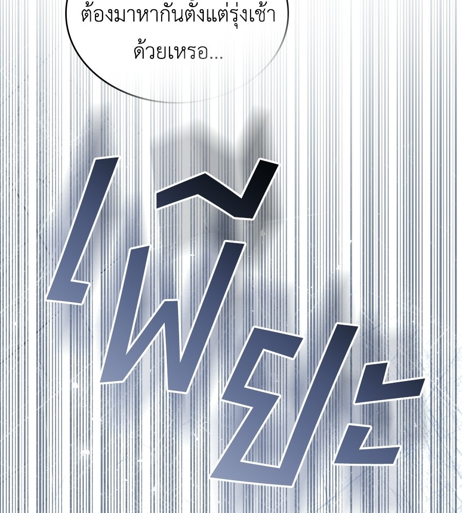 เล่ห์รักชนชั้นสูง - หน้า 67