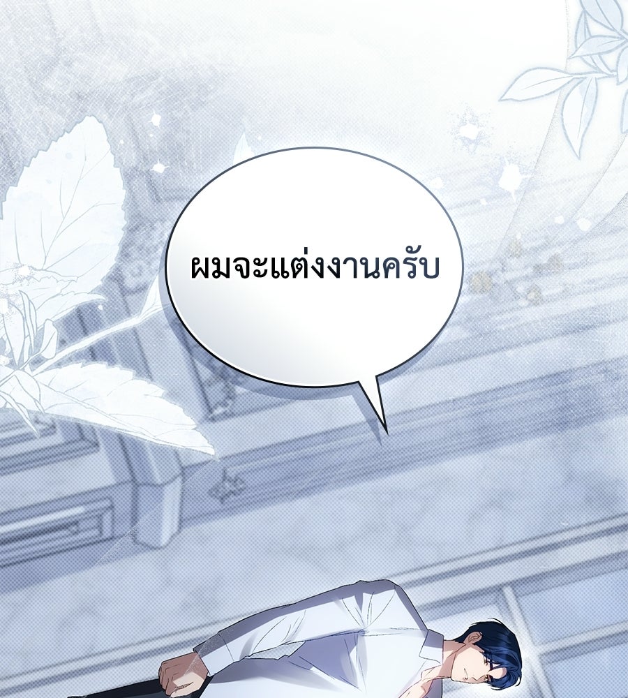 เล่ห์รักชนชั้นสูง - หน้า 71