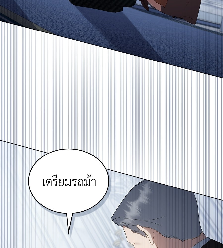 เล่ห์รักชนชั้นสูง - หน้า 87